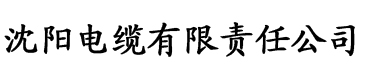 91香蕉视频山东电缆厂logo